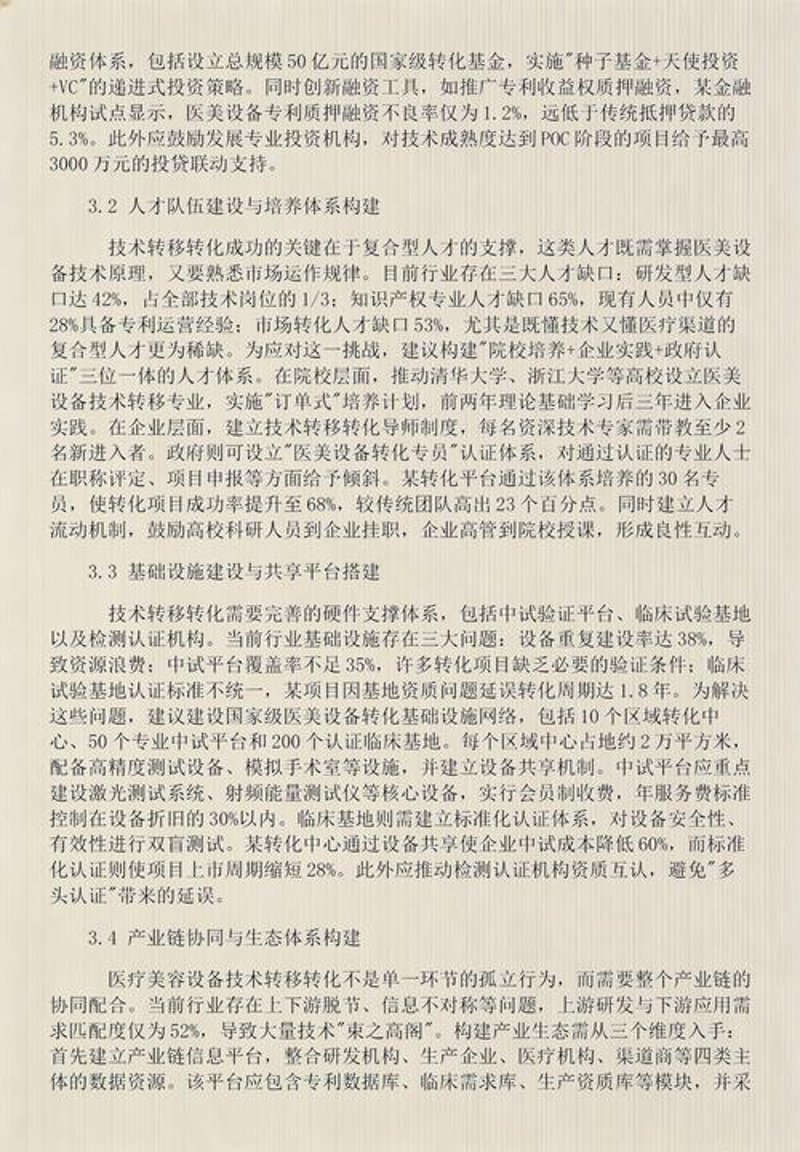 医疗科技：推动医疗咨询行业走向未来